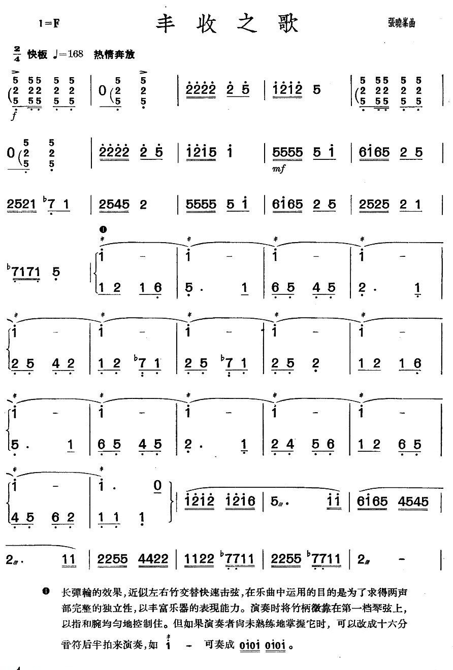 丰收之歌（扬琴曲谱）