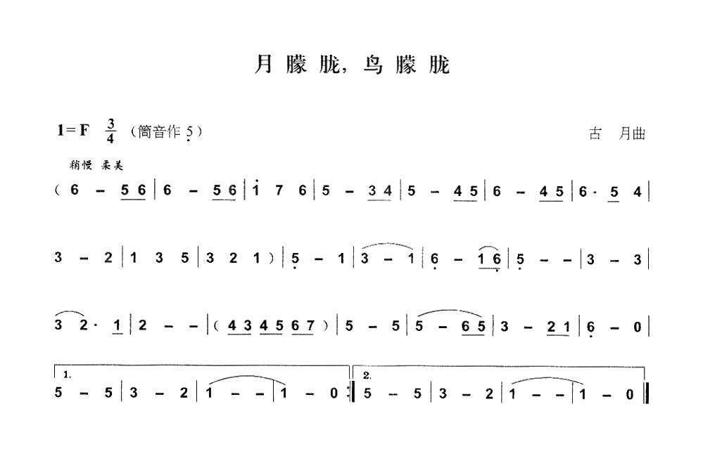 葫芦丝曲谱-月朦胧鸟朦胧