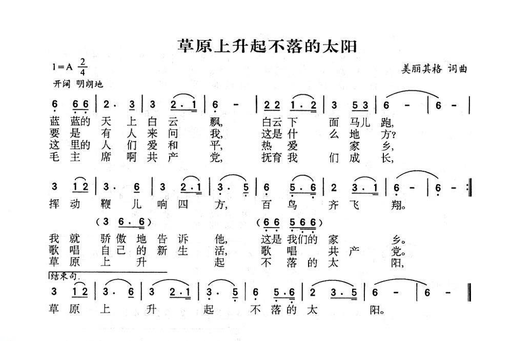 葫芦丝曲谱-草原上升起不落的太阳