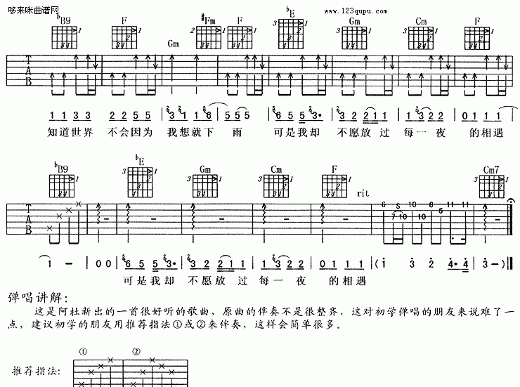 下雨的时候会想你-阿杜吉他谱