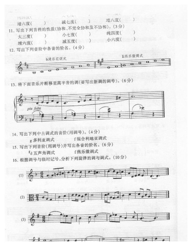 上海音乐学院2012年校考音乐乐理试题