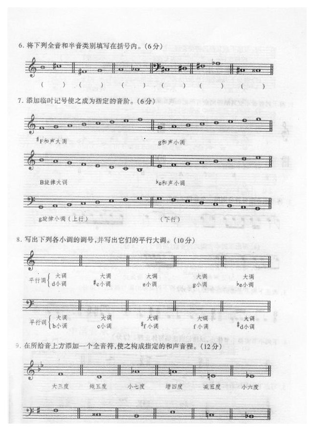 上海音乐学院2012年校考音乐乐理试题