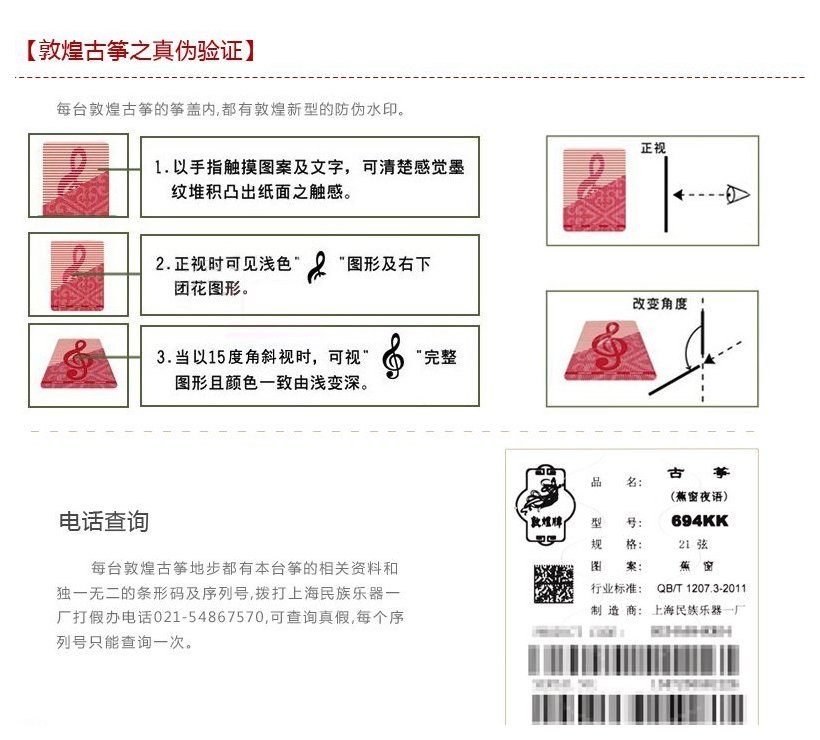 敦煌古筝694LC-C五彩呈祥