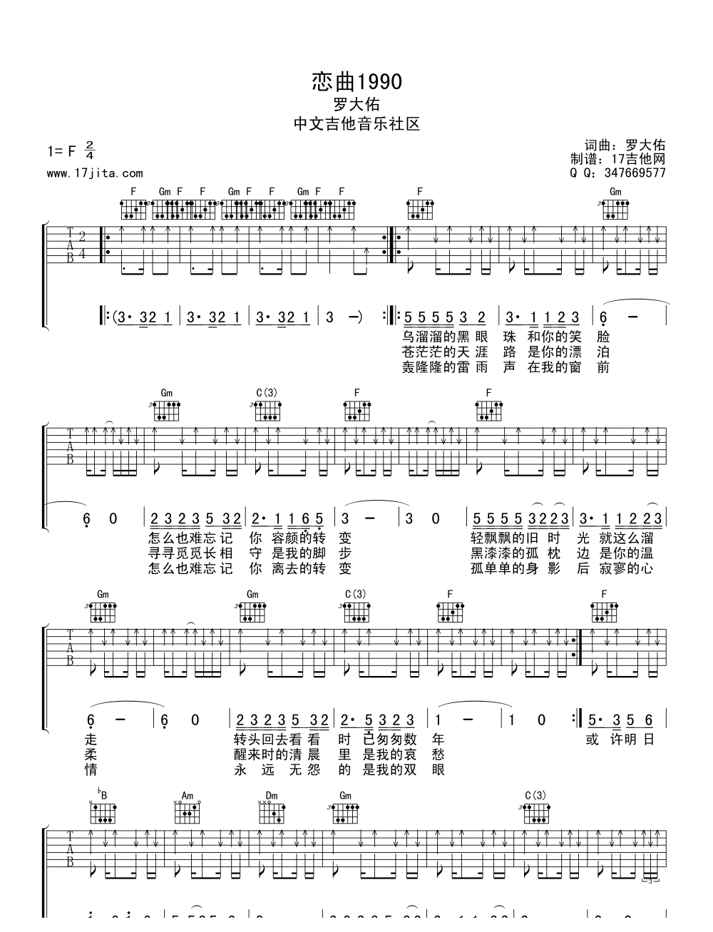 罗大佑恋曲1990吉他谱六线谱高清扫弦版