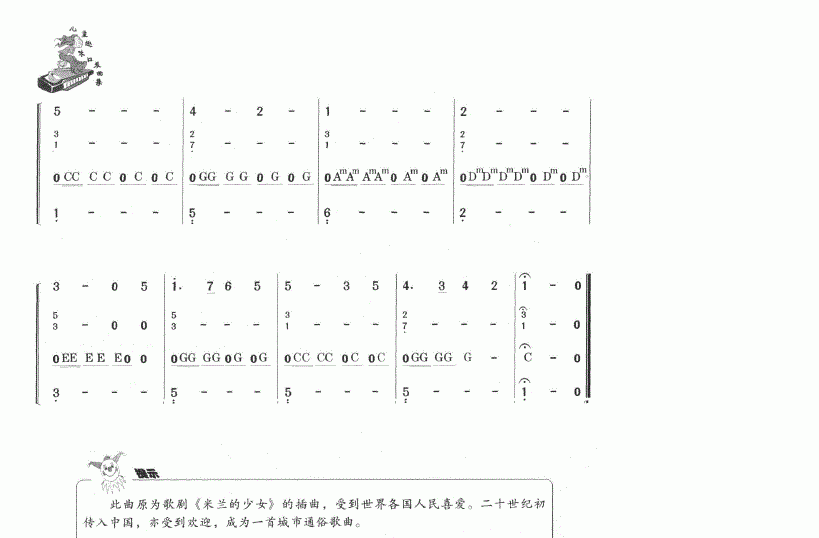 口琴四重奏可爱的家 米兰的少女插曲3