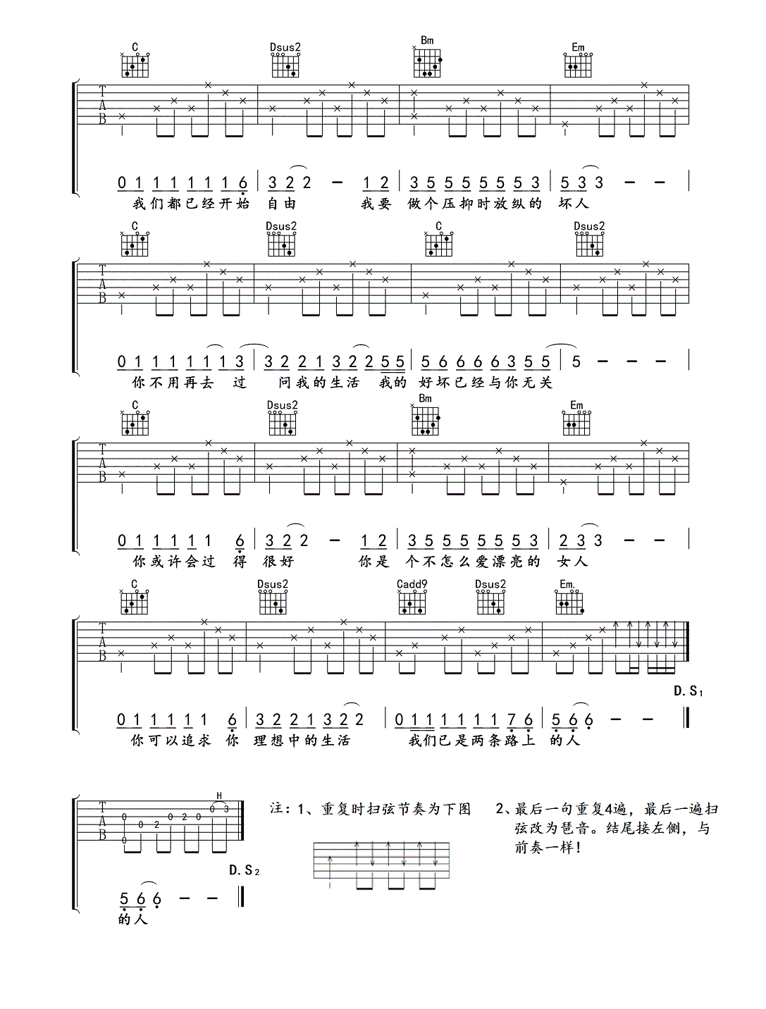 赵雷已是两条路上的人吉他谱六线谱玩易吉他版高清谱4