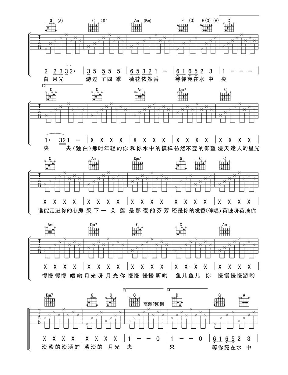 凤凰传奇-荷塘月色吉他谱喀什怒放简单版