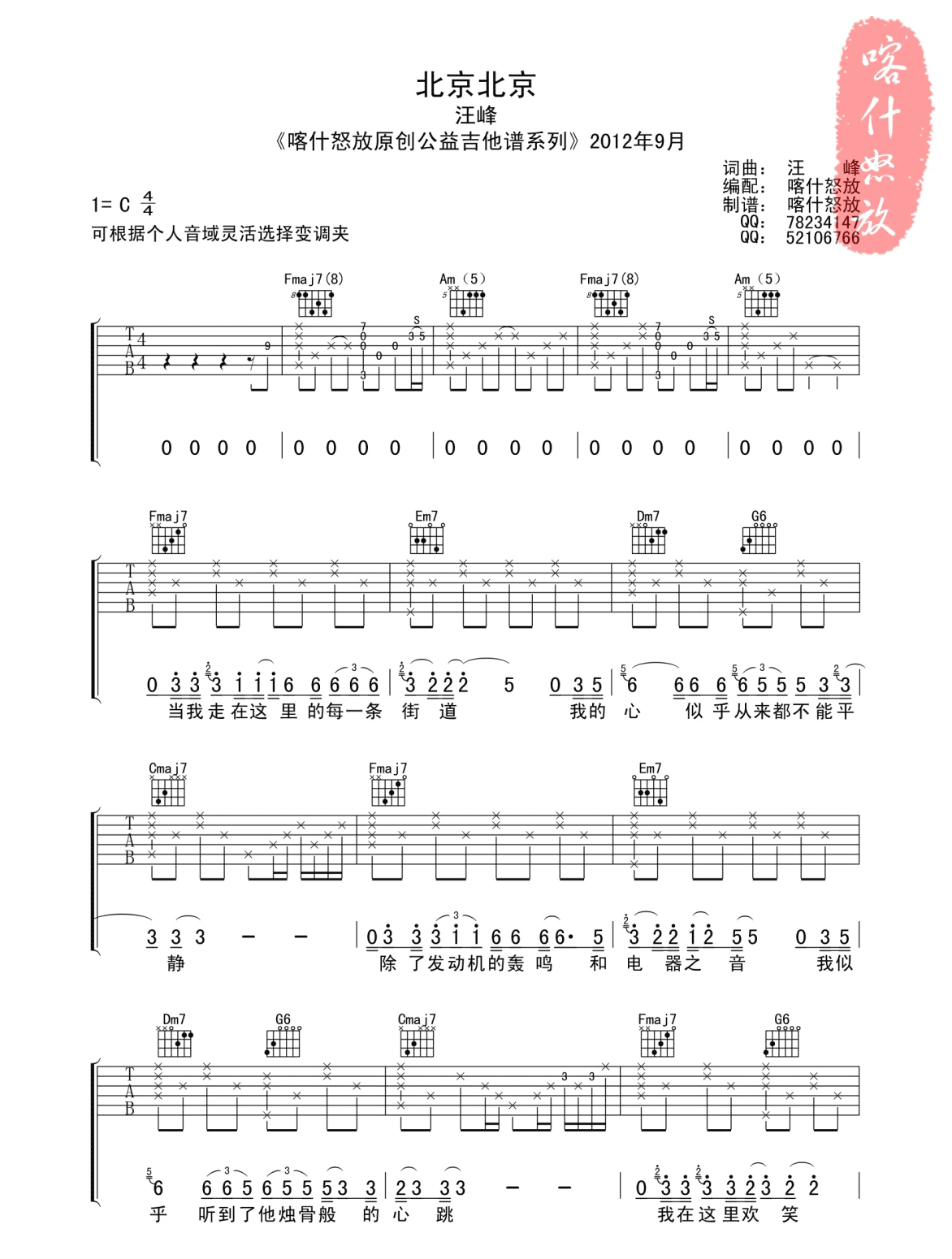 汪峰北京北京吉他谱1