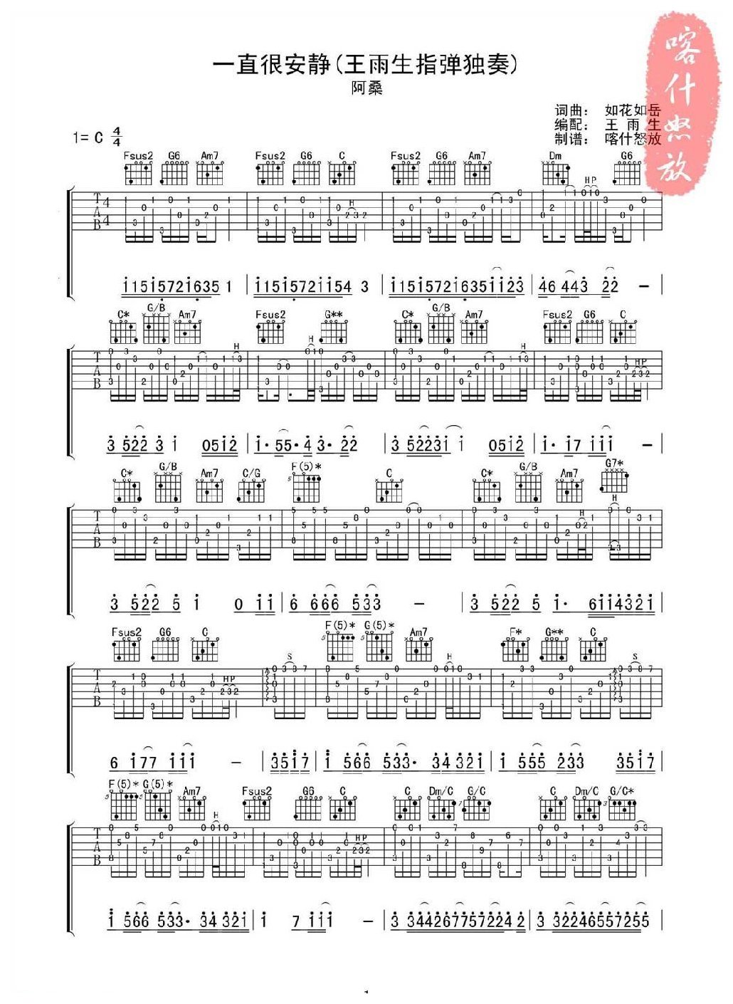 一直很安静吉他谱指弹版1