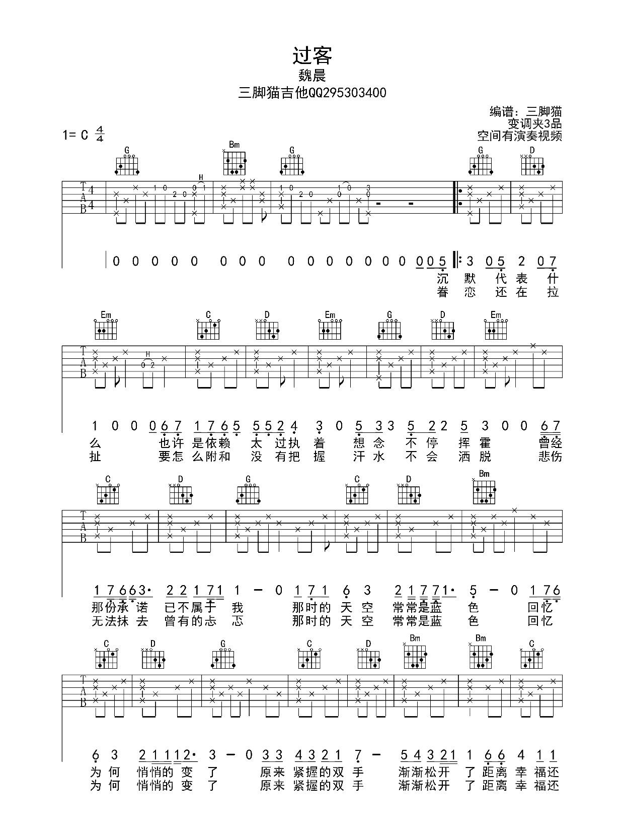 魏晨 过客吉他谱1