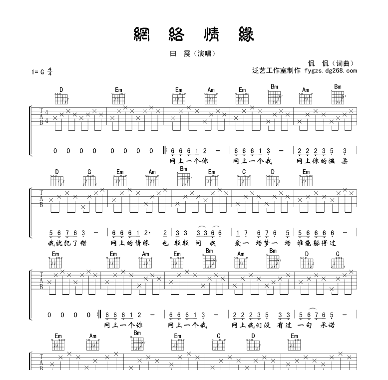 侃侃—网络情缘吉他谱1