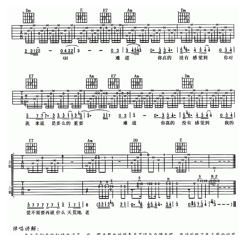 羽泉难道吉他谱4