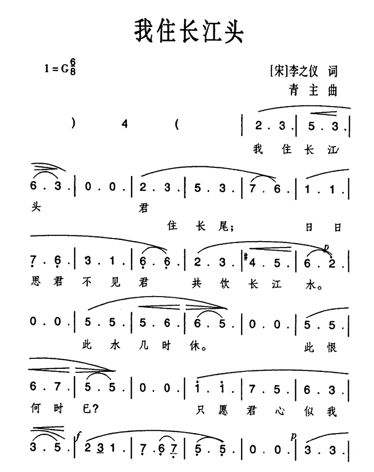 我住长江头