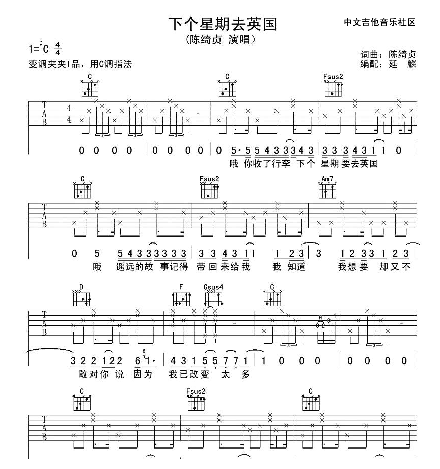 陈绮贞下个星期去英国吉他谱六线谱【高清】