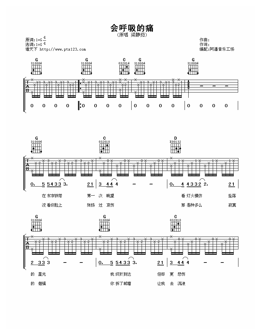 会呼吸的痛吉他谱1