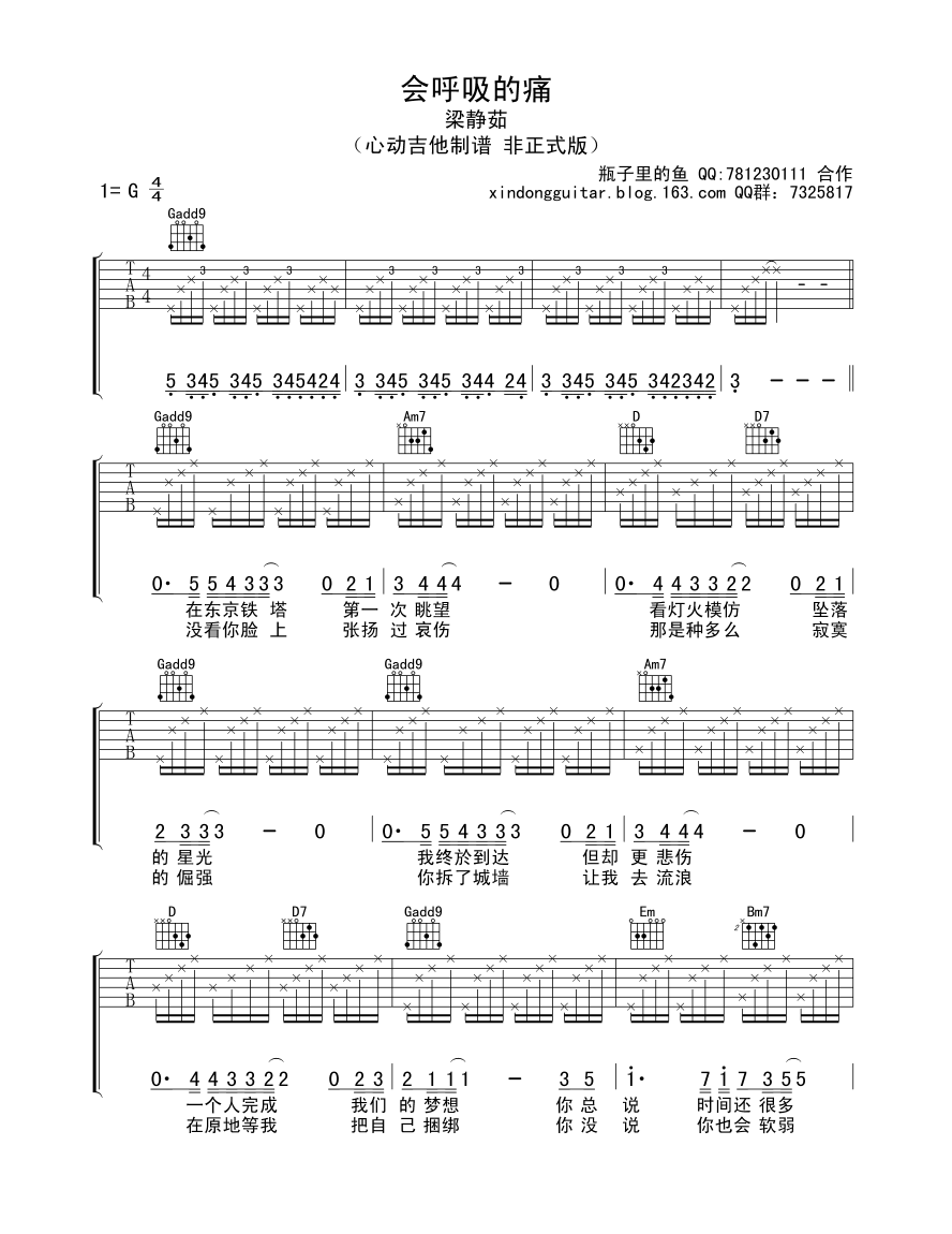 梁静茹《会呼吸的痛》吉他谱G调1