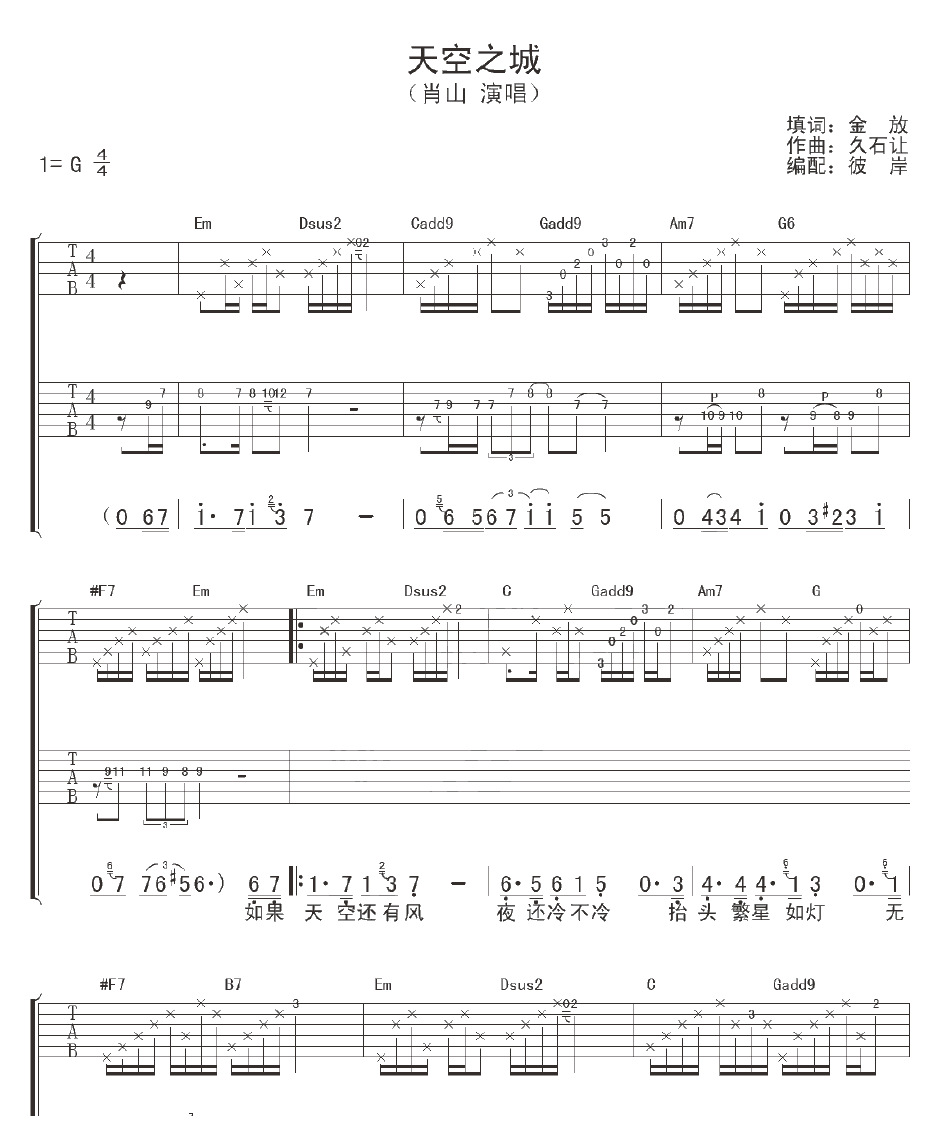 肖山版-天空之城吉他谱弹唱谱1