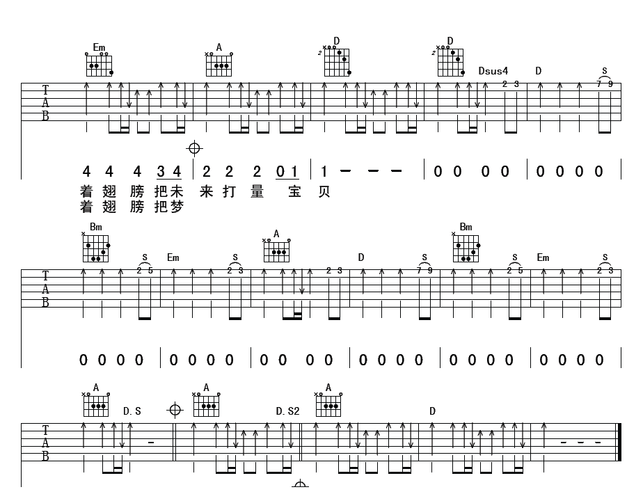 水木年华-宝贝你听到了吗吉他谱2