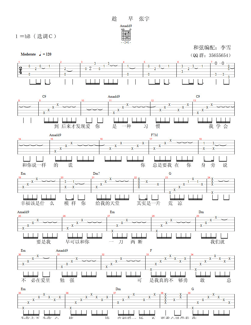 趁早吉他谱1