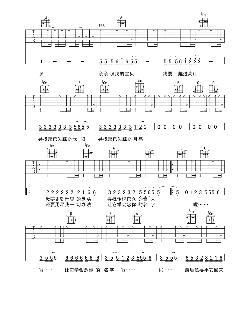 周华健亲亲的我的宝贝吉他谱六线谱高清版