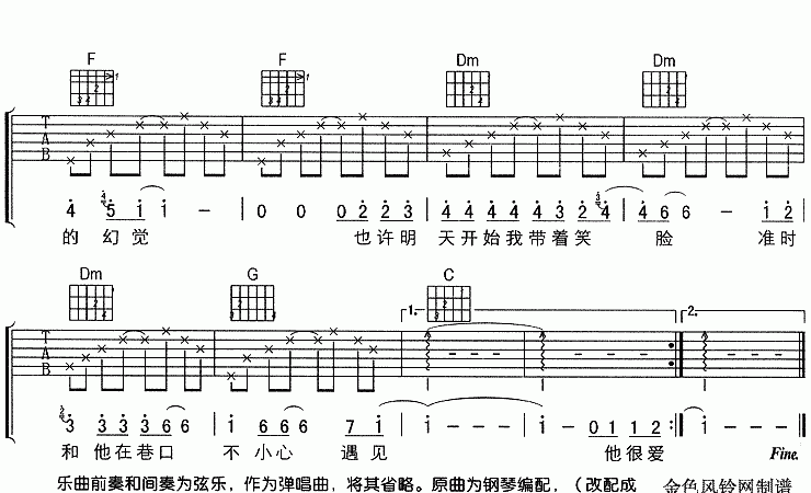 孙燕姿 对面男生的房间吉他谱3