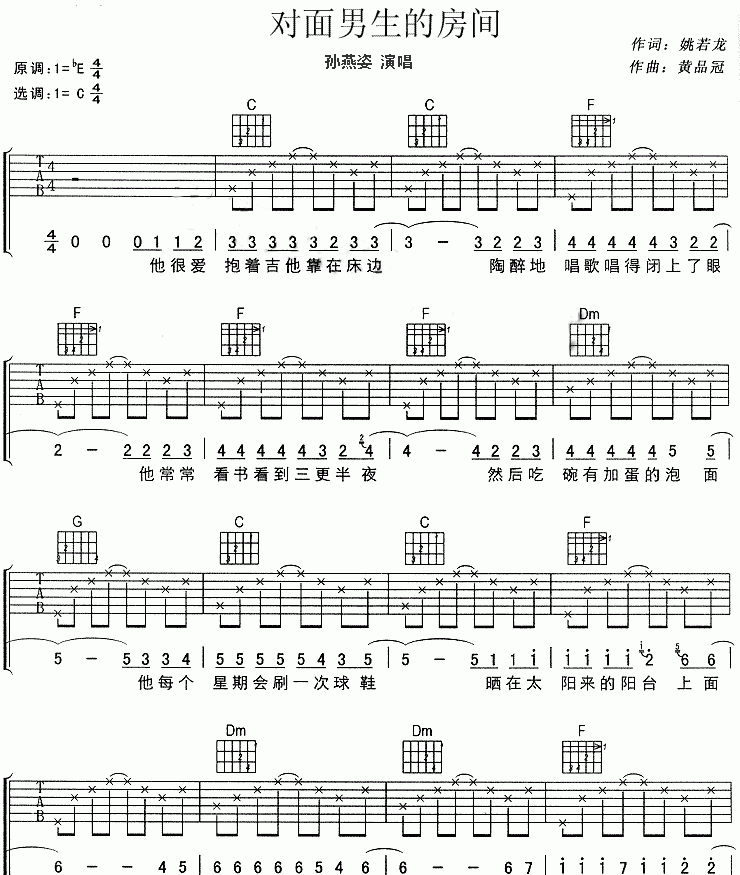 孙燕姿 对面男生的房间吉他谱1