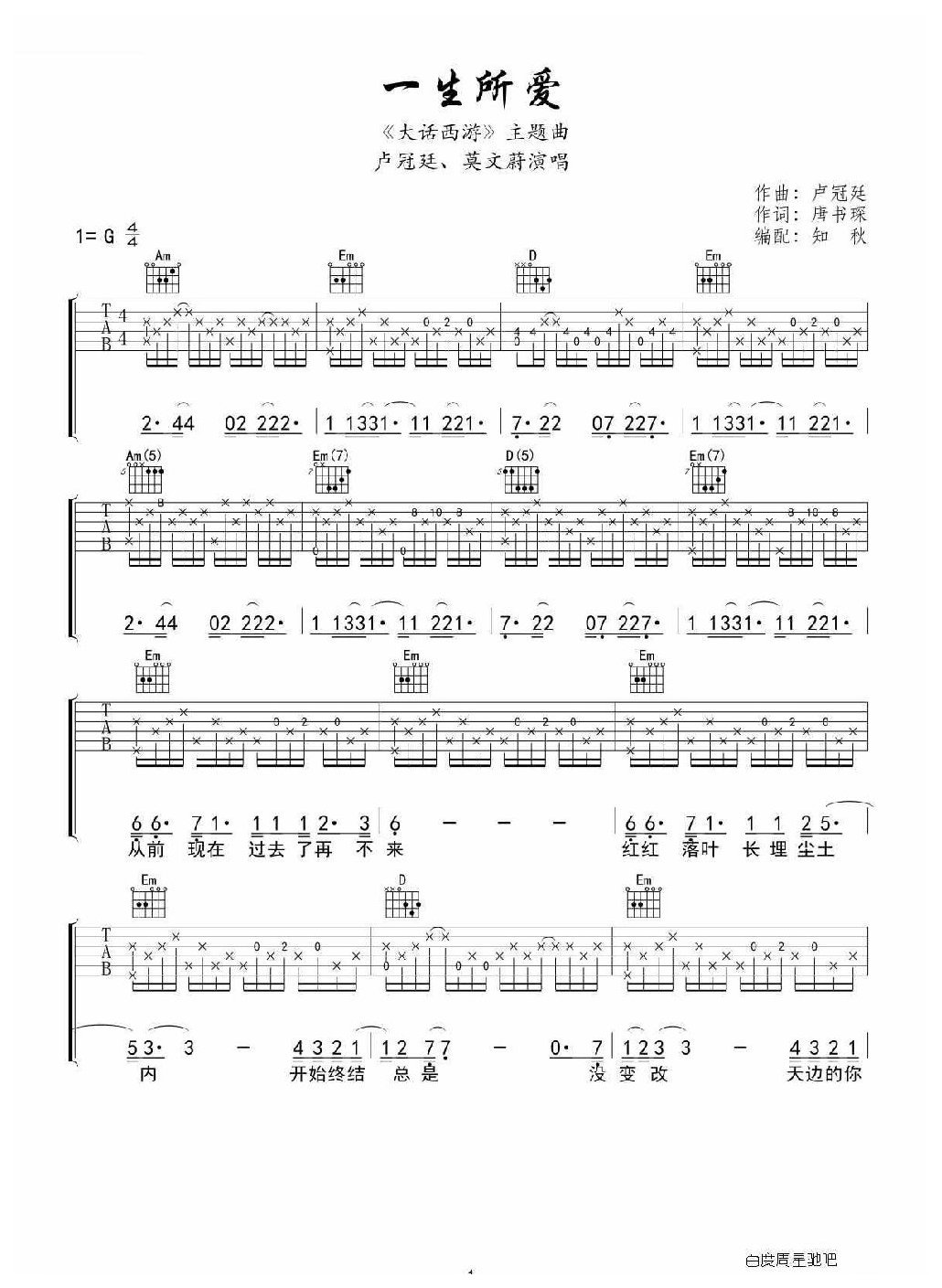 卢冠廷莫文蔚一生所爱吉他谱G调高清版