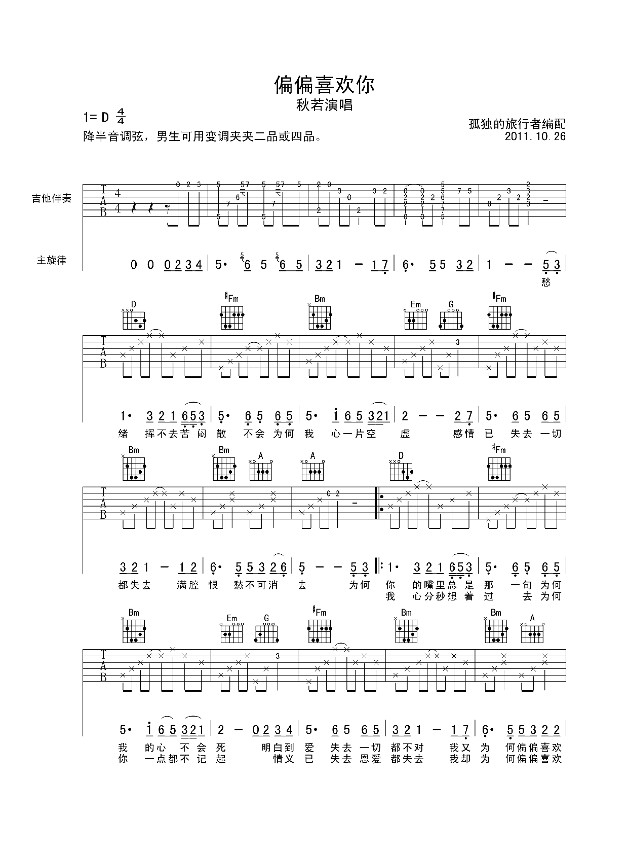 陈百强 偏偏喜欢你吉他谱1