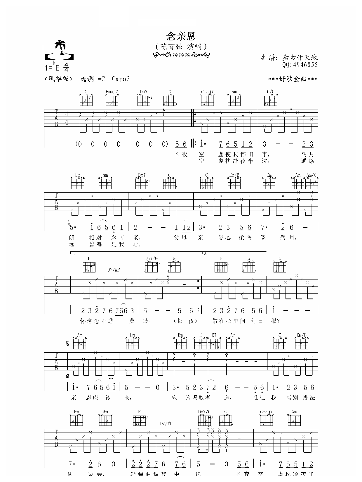 陈百强念亲恩吉他谱六线谱高清版