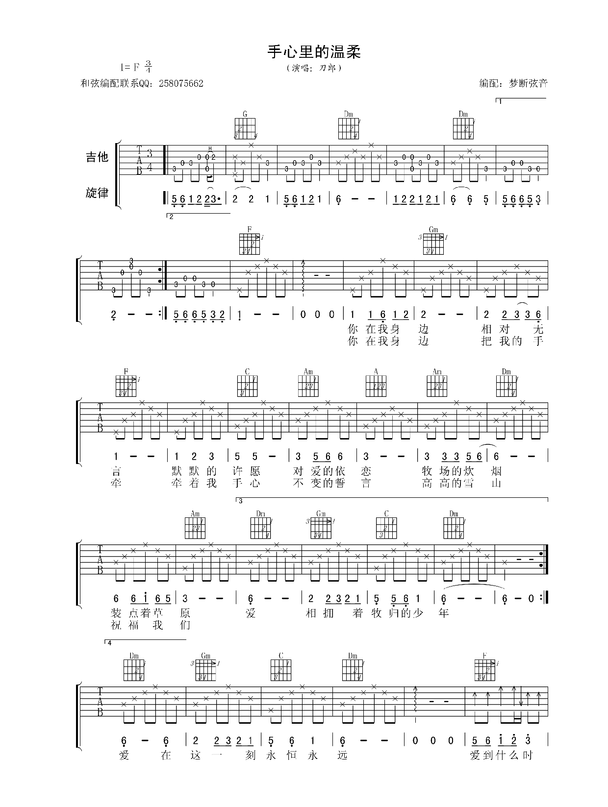 刀郎 手心里的温柔吉他谱1