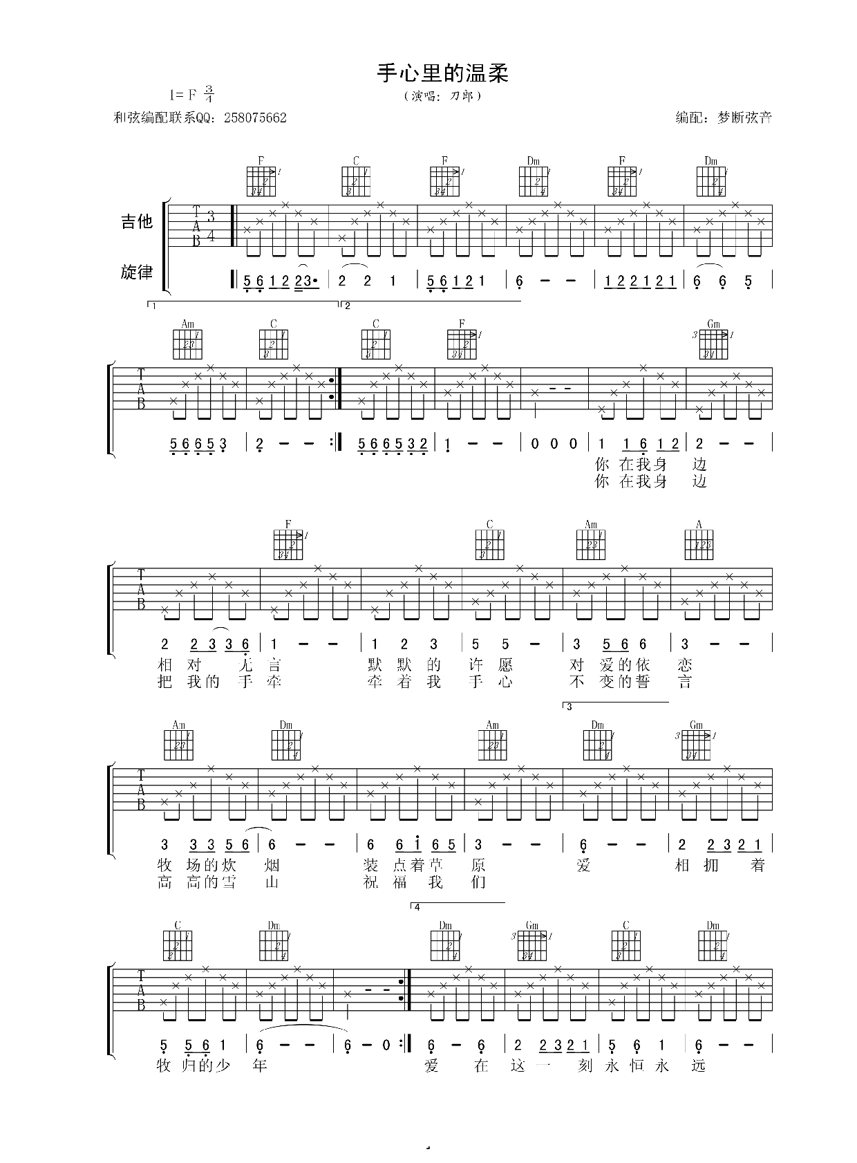 刀郎 手心里的温柔吉他谱1