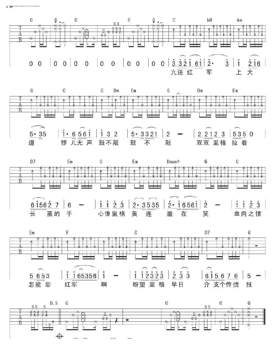 刀郎《十送红军》吉他谱3