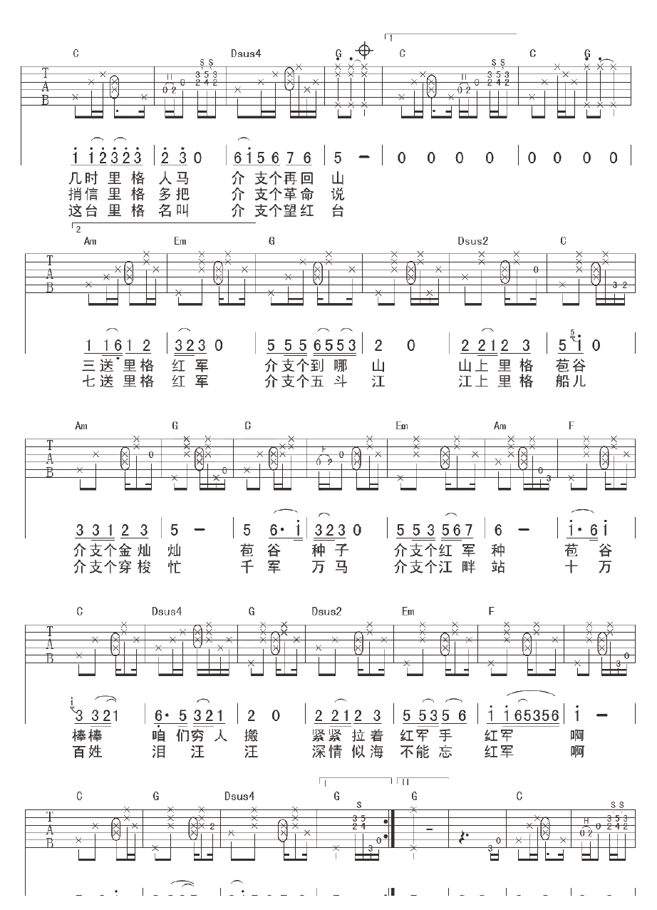 刀郎《十送红军》吉他谱2