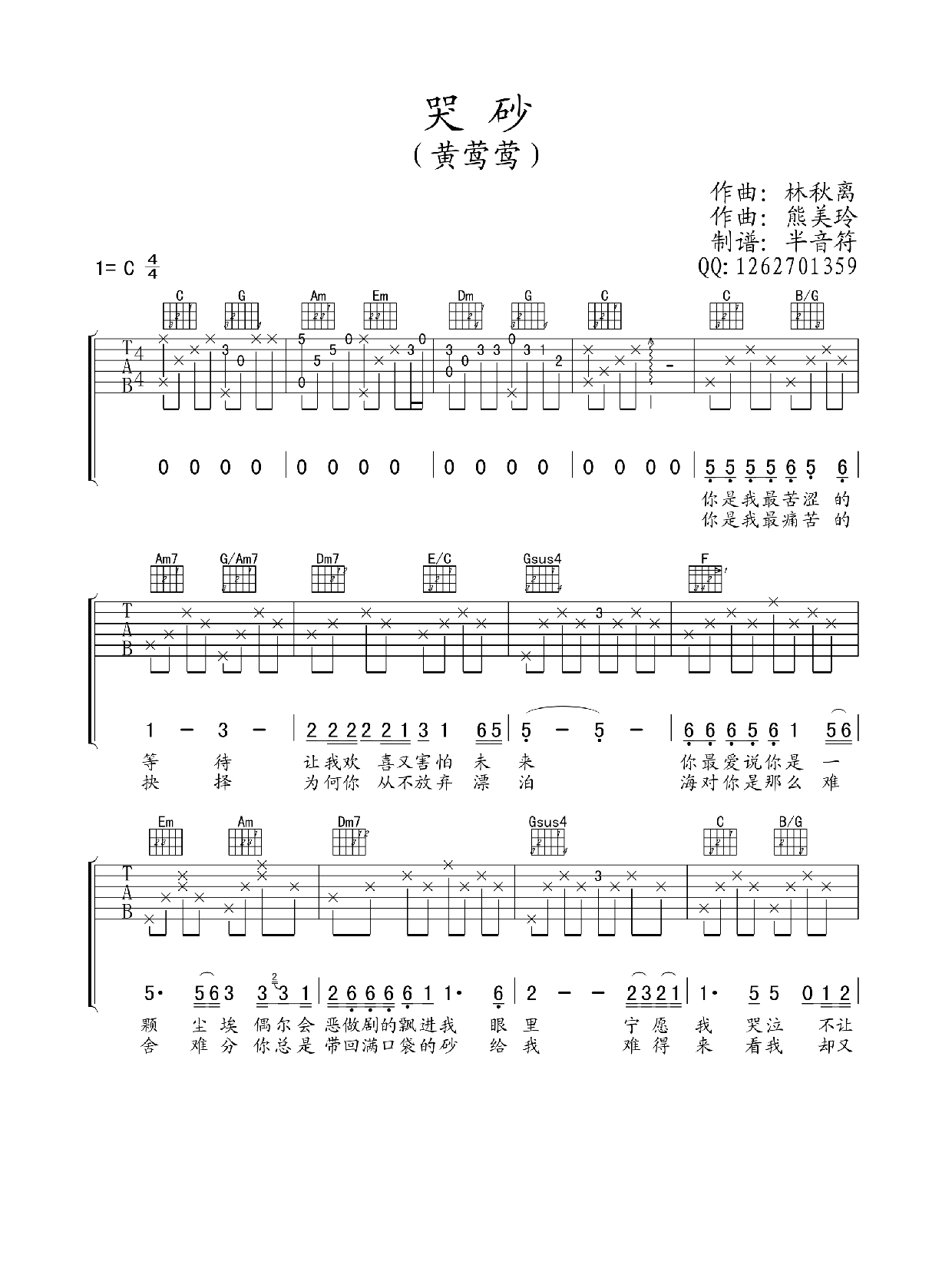黄莺莺《哭砂》吉他谱六线谱男生版