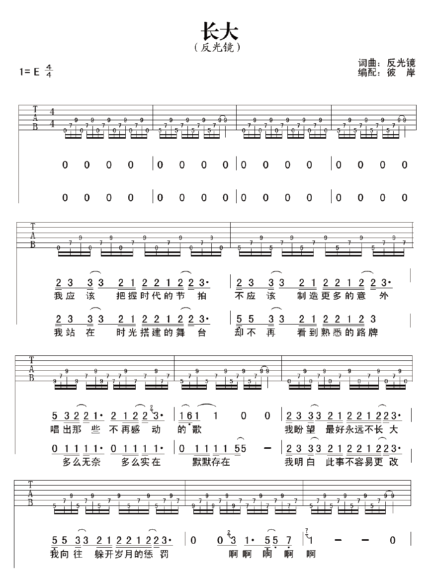 反光镜乐队《长大》吉他谱六线谱1