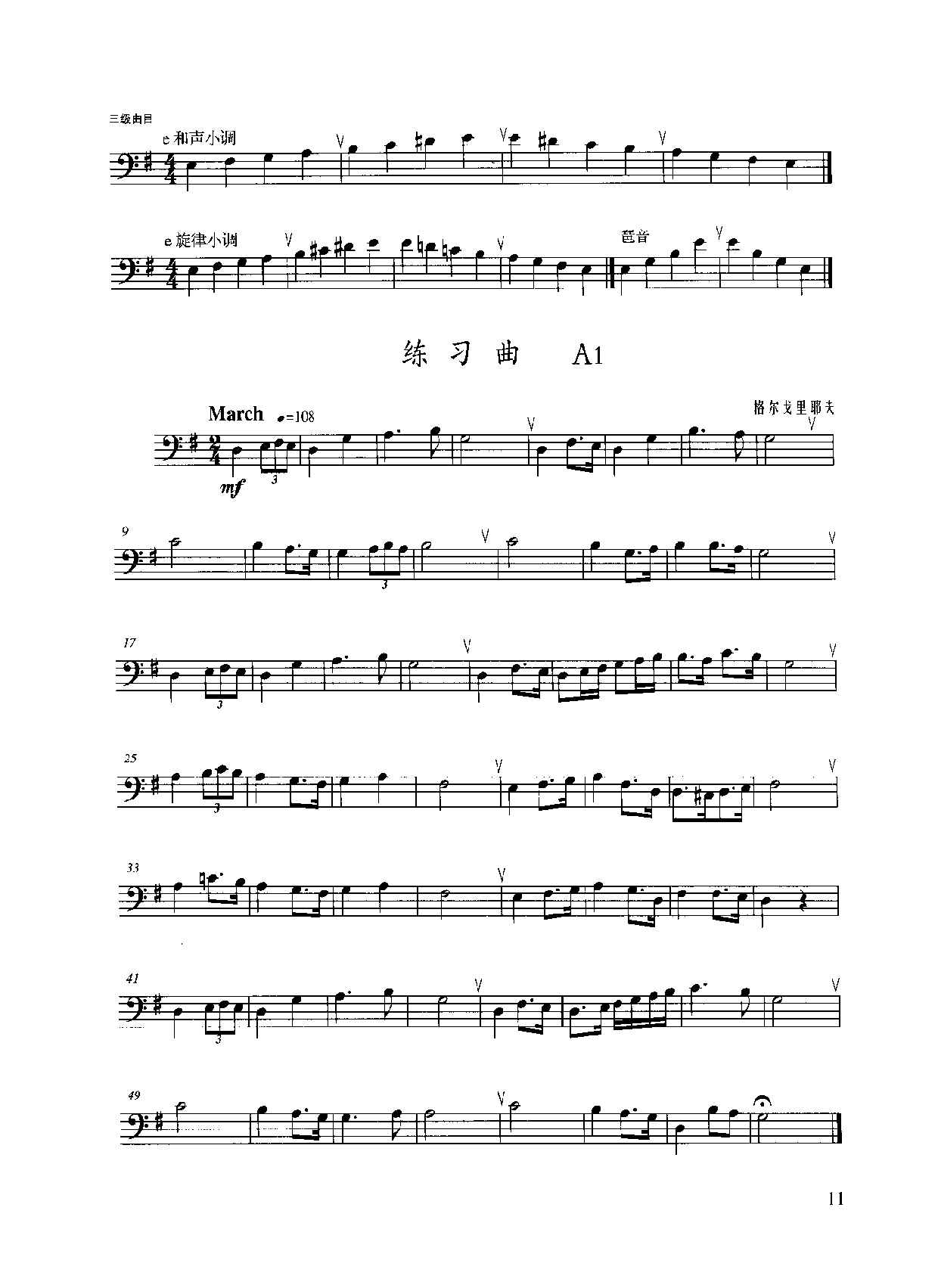 长号考级曲集:三级【G大调 e小调】音阶与琶音练习曲