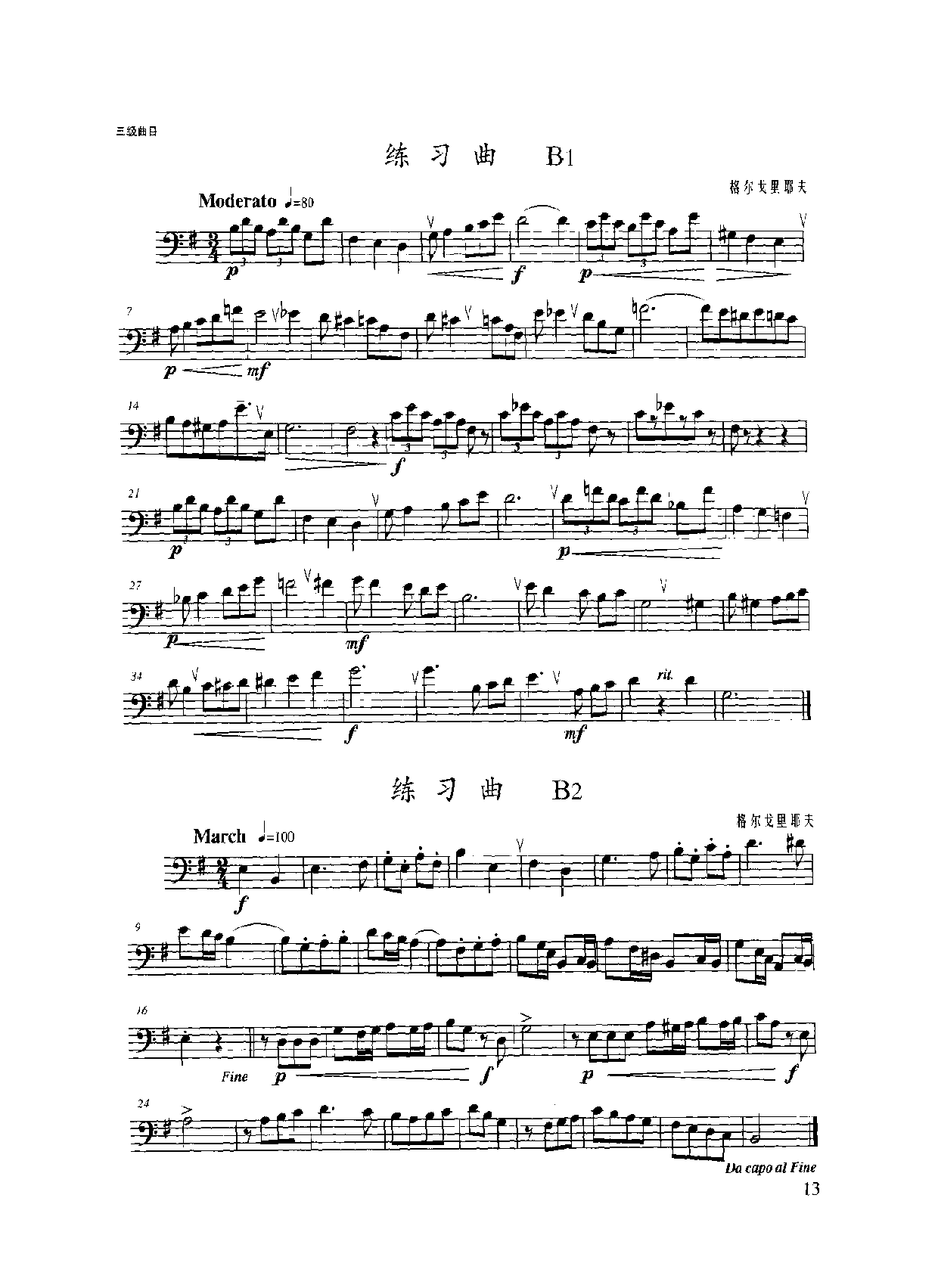 长号考级曲集:三级【G大调 e小调】音阶与琶音练习曲