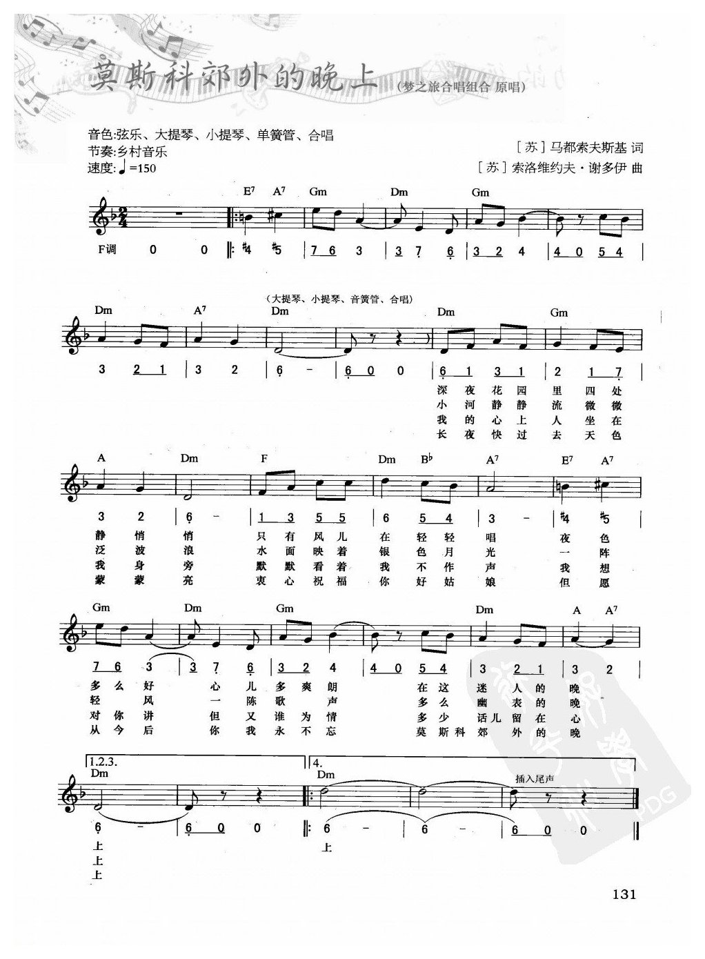 电子琴弹唱乐曲谱【莫斯科郊外的晚上】