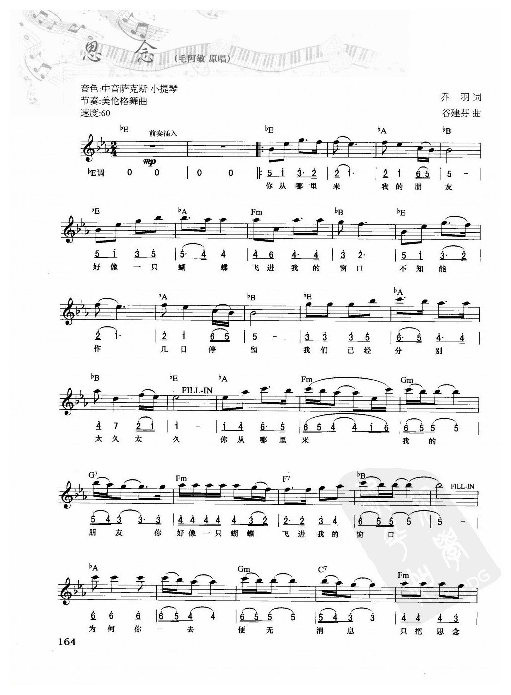 电子琴弹唱乐曲谱【思念】