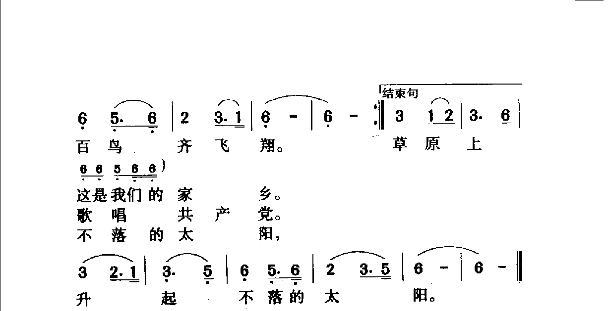 中国名歌《草原上升起不落的太阳》歌曲简谱2