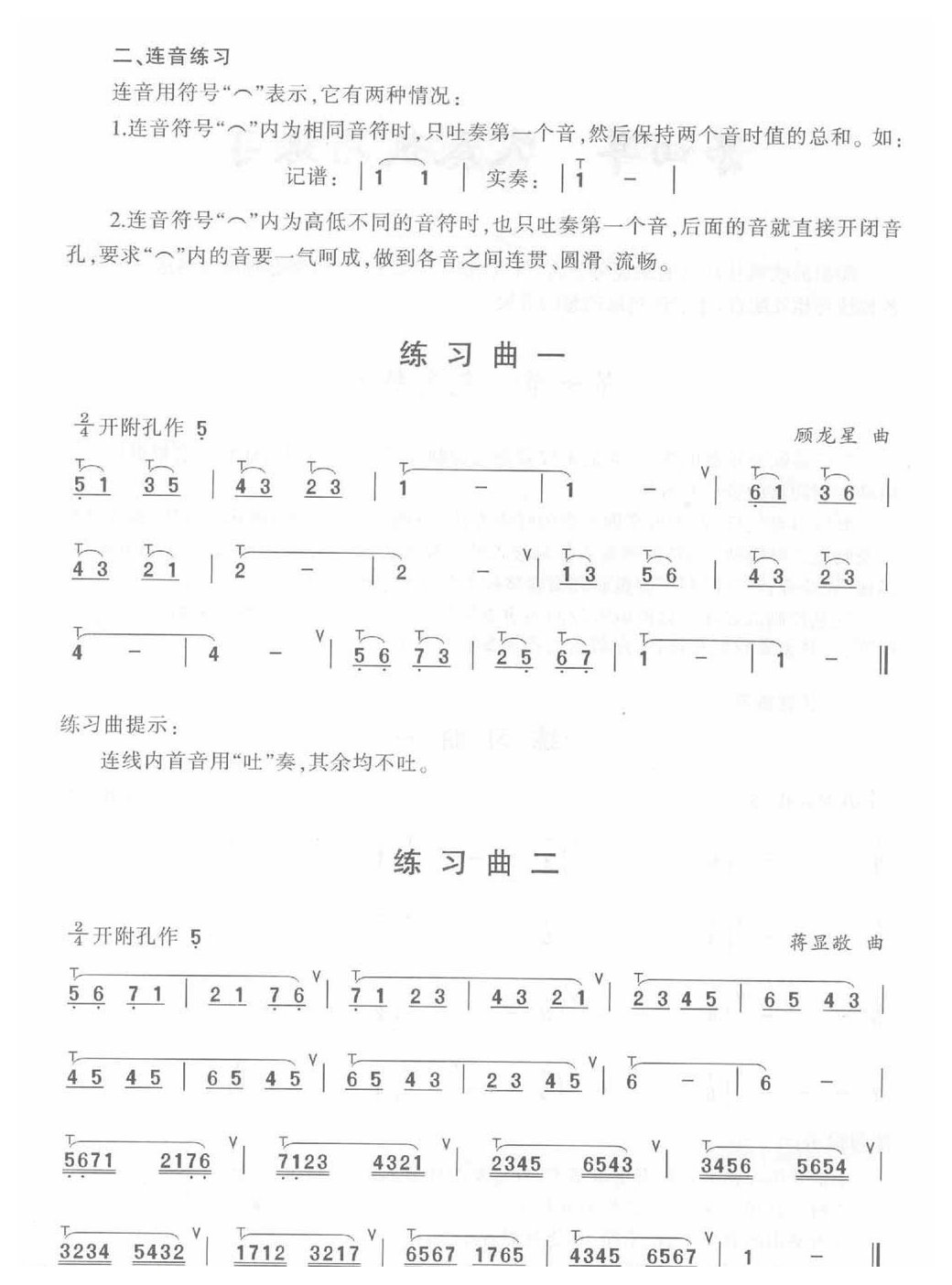 陶笛吹奏技巧练习谱《气息练习 连音练习》