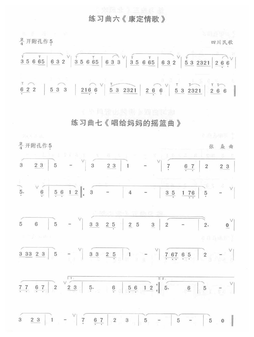 陶笛吹奏技巧练习谱《气息练习 连音练习》