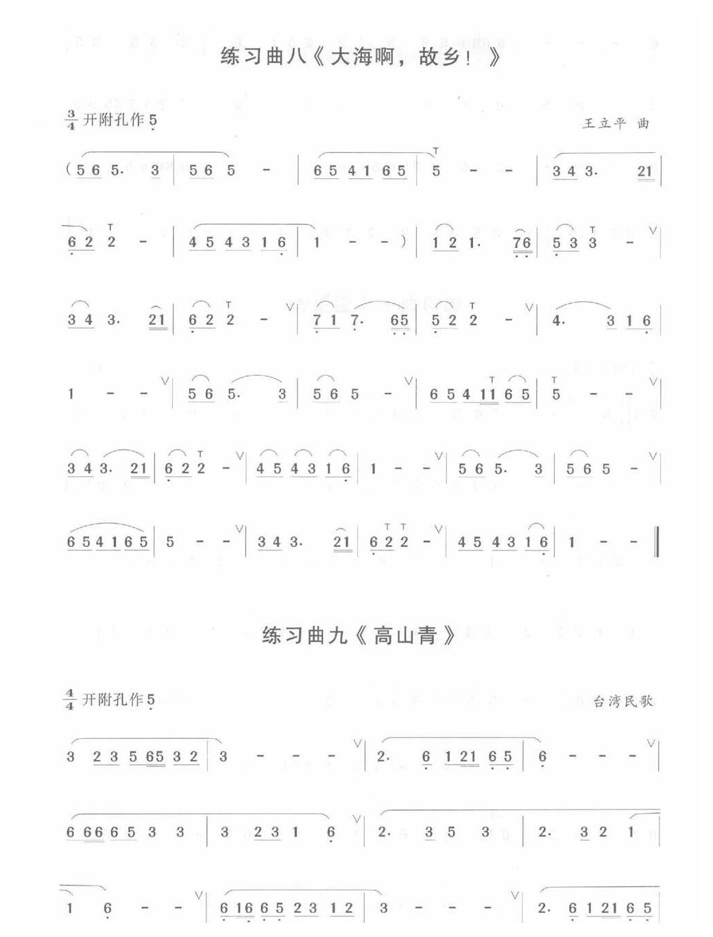 陶笛吹奏技巧练习谱《气息练习 连音练习》