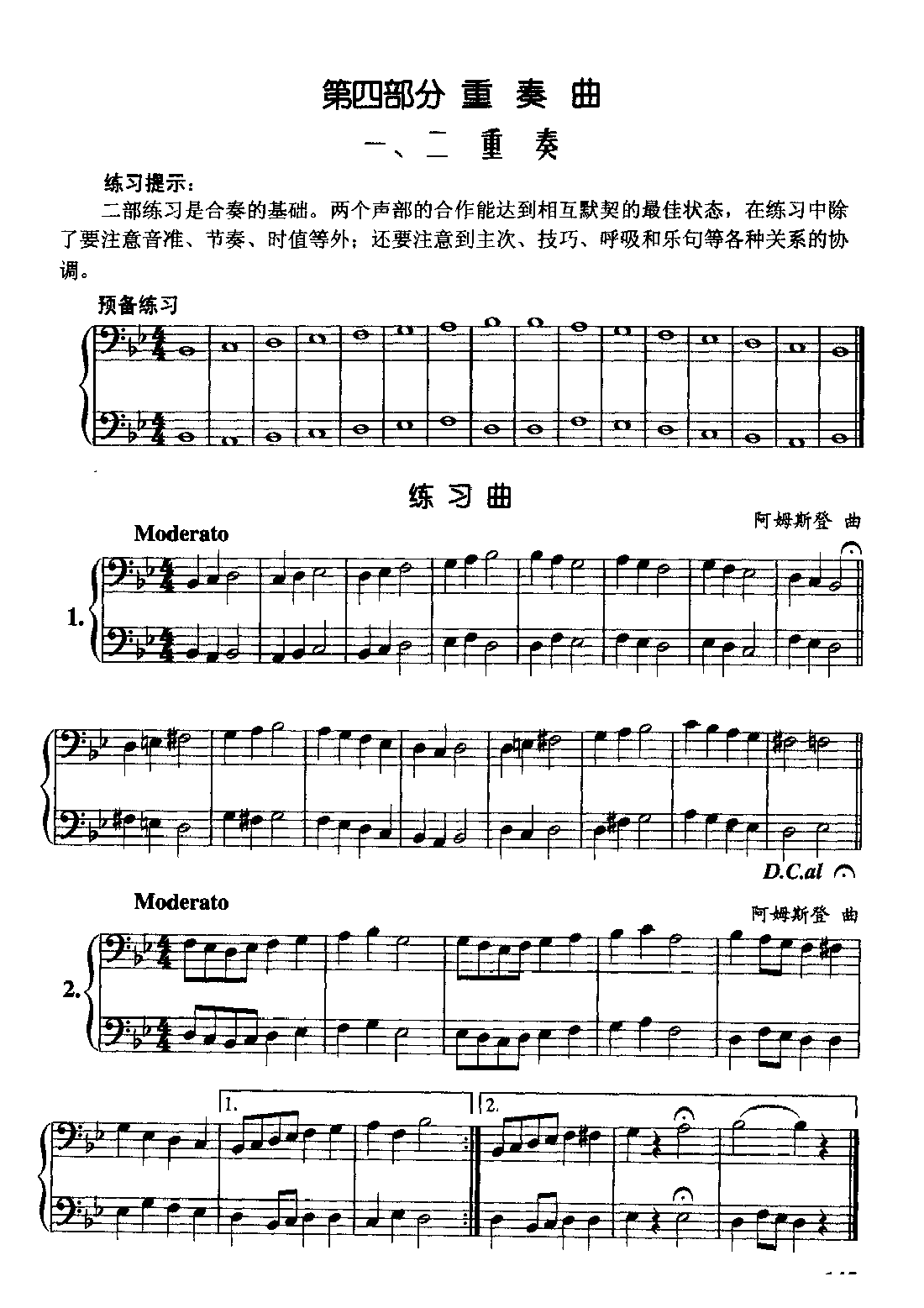 长号二重奏练习曲