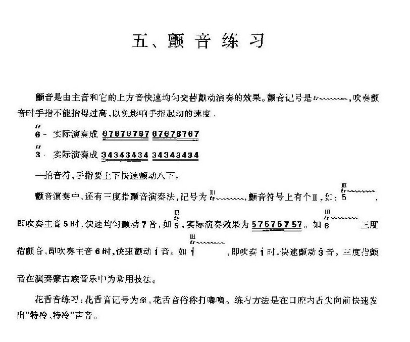 洞箫颤音练习乐谱大全