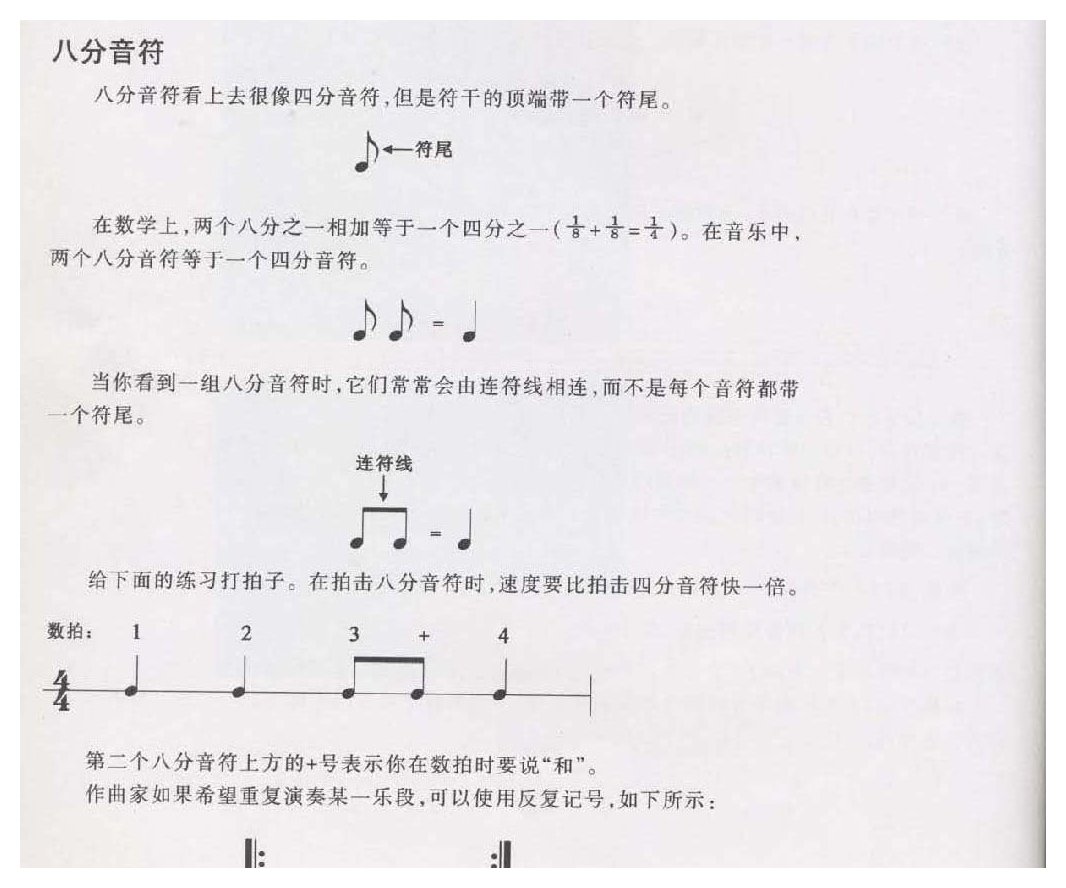 八分音符教学