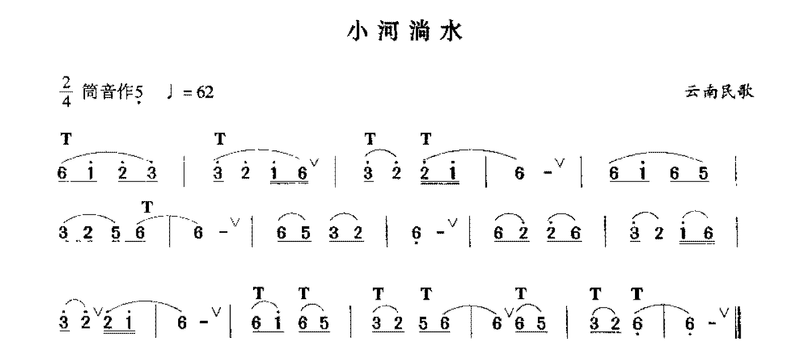 洞箫入门练习乐曲谱《小河淌水》