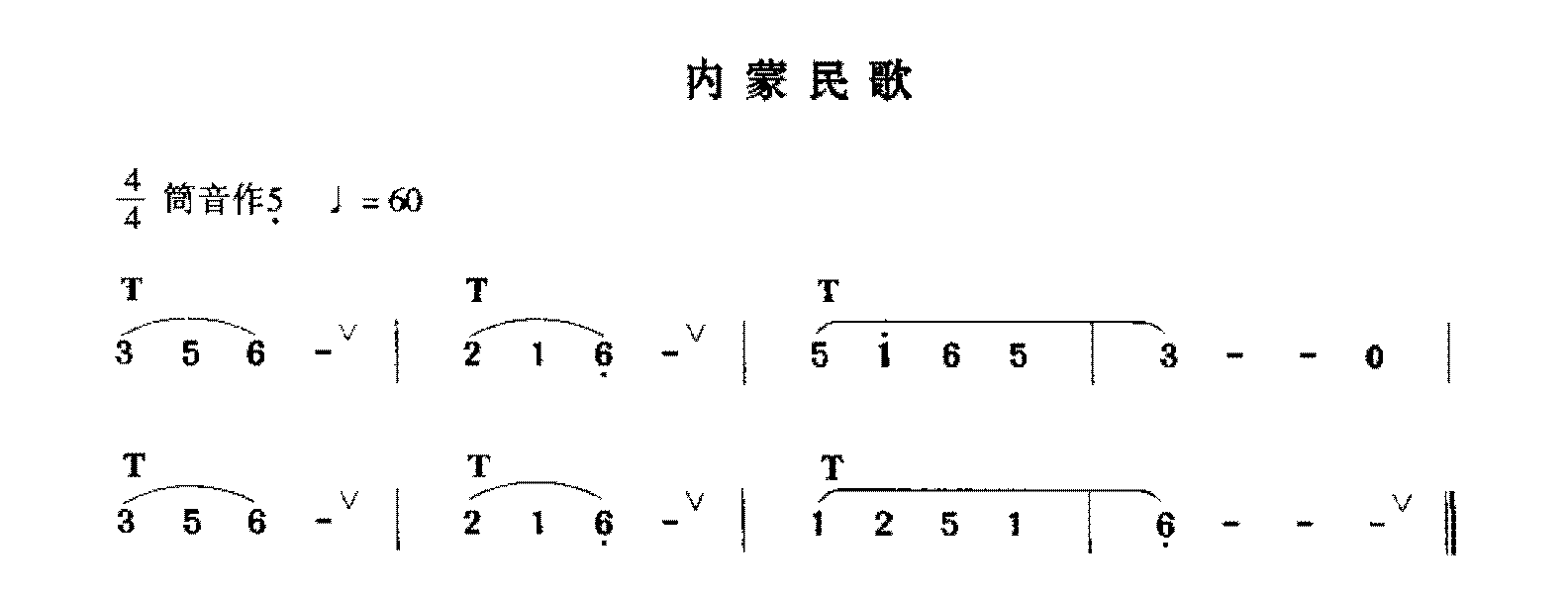 洞箫入门练习乐曲谱《内蒙民歌》