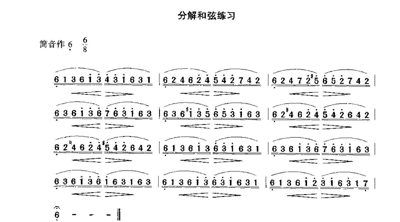 洞箫中级练习谱《箫分解和弦练习》