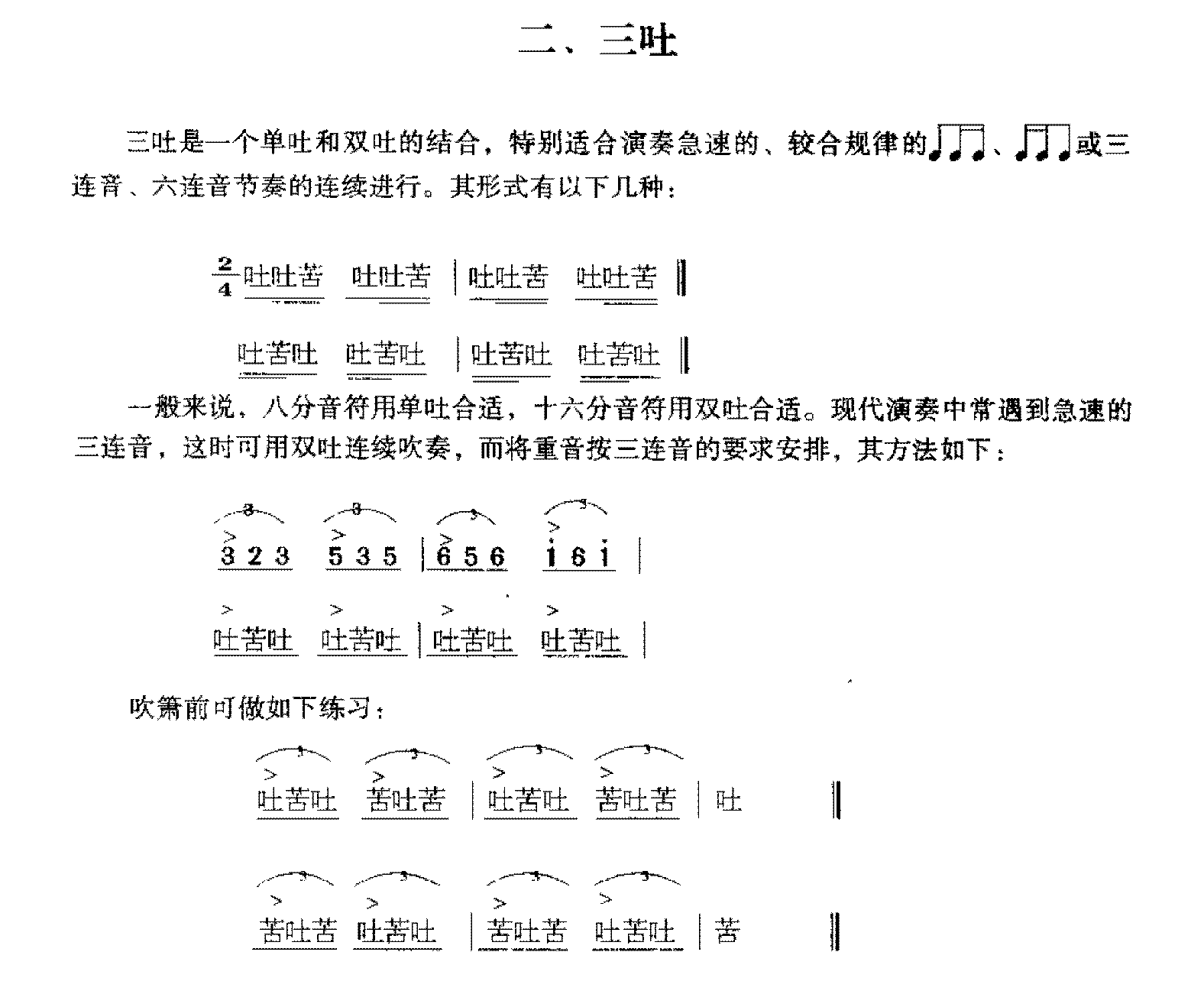 洞箫高级技巧练习《颤音》1